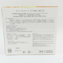 ポーラ グランチャージ キレイの酵素 500ml ×3本パック 賞味期限 2024.07.19 未開封 Z223_画像2