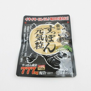 京都やまちや 黄金 すっぽん元気粒 150粒 賞味期限 2025.03.29 未開封 Z223