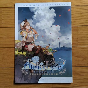 ライザのアトリエ 常闇の女王と秘密の隠れ家 パンフレット
