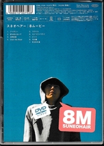 ■スネオヘアーDVD「8M 8ムービー」_画像2