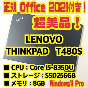 【Office 2021 Pro付き！】LENOVO　THINKPAD　T480S　ノートパソコン　Windows11 Pro