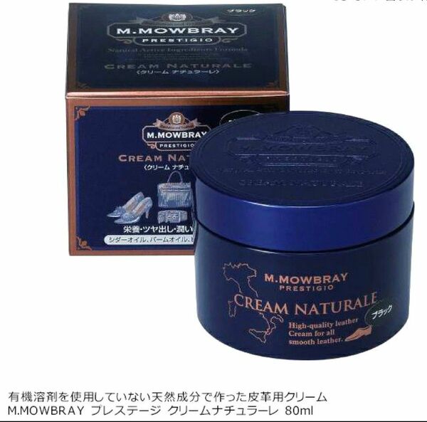 M.MOWBRAY エム・モゥブレィ プレステージ クリームナチュラーレ 80mL ブラック