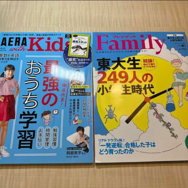 AERA with Kids、プレジデントFamily 2冊セット