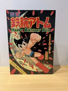 【未使用品】鉄腕アトム BIRTHDAY BOX ハッピーバースデー ボックス 古本 カード シール 光文社 手塚治虫 誕生記念 開封のみ 