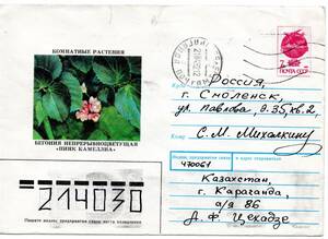 改〒【TCE】74421 - カザフスタン・１９９２年・ソ連官製印面切抜貼露宛封書