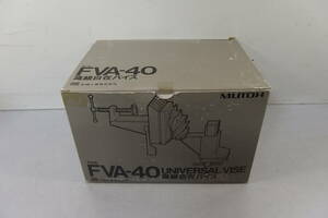 ◆未使用or新品同様 MUTOH(ムトウ/武藤工業) ユニバーサルバイス 高級自在バイス FVA-40 固定具万力/万力/固定/産業用/ホビー/クラフト