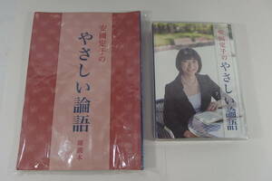 ◆未開封品 ユーキャン CD 安岡定子のやさしい論語 全12巻 副読本つき