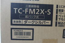 ◆新品未使用 三菱(ミツビシ) 強力吸引/集塵 掃除機 紙パック式 TC-FM2X-S ダークシルバー 自走式パワーブラシ ハイパワークリーナー_画像3