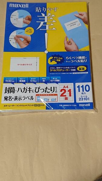 マクセル宛名ラベル A4 21片 100枚全部で2100片