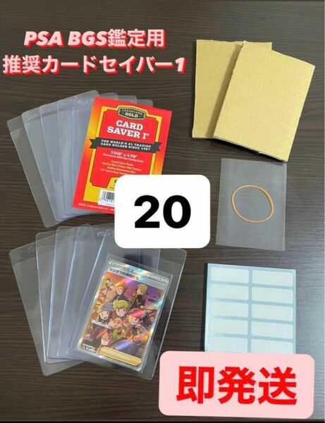 本日発送！！【PSA BGS推奨】カードセーバー1 カードセイバー1 鑑定用キッド20セット