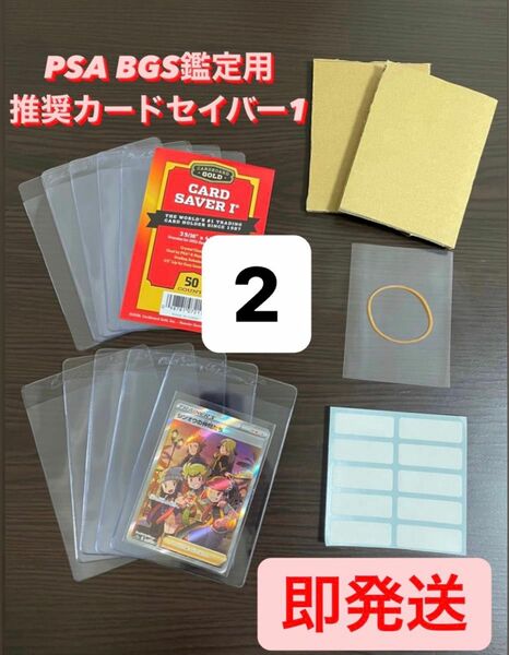 本日発送！！【PSA BGS推奨】カードセーバー1 カードセイバー1 鑑定用キッド2セット