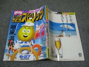 FSLe1988/06/27：ビッグコミック・スピリッツ/池上遼一/いわしげ孝/花咲アキラ/一色まこと/森川俊/山本直樹/柳沢きみお/細野不二彦/石坂啓