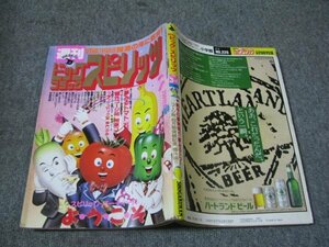 FSLe1988/01/08：ビッグコミック・スピリッツ/石坂啓/浦沢直樹/花咲アキラ/池上遼一/みやすのんき/吉田聡/柴門ふみ/聖日出夫/山本直樹