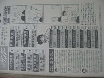 FSLe1991/04/16：漫画サンデー/及川こうじ/土山しげる/那須輝一郎/渡辺みちお/成田英敏/愛川哲也/武下純也/畑中純/笠太郎/新田たつお_画像6