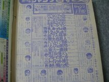 FSLe1977/02/07：少年ジャンプ/山止たつひこ/吉沢やすみ/いけはらしげと/はじめ俊/池沢さとし/コンタロウ/ビッグ錠/高橋よしひろ_画像5