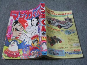 FSLe197807/25：マンガくん/トライアングル/水島新司/ひじり悠紀/聖日出夫/藤子不二雄/大島やすいち/吉森みき男/飯森広一