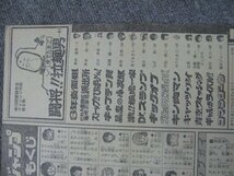 FSLe1982/03/29：少年ジャンプ/新沢基栄/ゆでたまご/江口寿史/高橋陽一/車田正美/宮下あきら/鳥山明/ちば拓/平松伸二/ゆでたまご/北条司_画像5