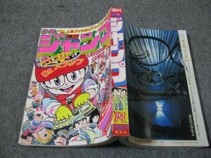 FSLe1982/03/22：少年ジャンプ/ゆでたまご/車田正美/高橋よしひろ/江口寿史/鳥山明/高橋陽一/平松伸二/新沢基栄/北条司/秋本治/宮下あきら