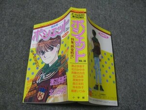 FSLe1989/10/20：ポシェット(POCHETTE)/渡辺多恵子/北川みゆき/斉藤佐百合/谷口由良/渡瀬悠宇/森丘茉莉/仲本玲子/麻原いつみ/芥川めめ