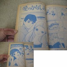 FSLe1966/08/07：週刊マーガレット/表紙＝ビートルズ&寺尾真知子ちゃん)西谷祥子/望月あきら/木内千鶴子/峯岸ひろみ/花村えい子/古賀新一_画像5