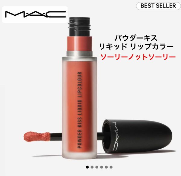 MAC マック パウダーキスリキッドリップカラー ソーリーノットソーリー マット 口紅 マットリップ ダーティーパンプキンオレンジ