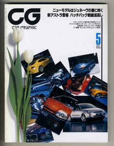 【c3767】98.5 カーグラフィック CAR GRAPHIC／BMW3シリーズ、トムス・セルシオD47、…　　