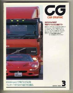 【c3734】96.3 カーグラフィック CAR GRAPHIC／フェラーリF50、フェラーリ288GTO、アルファ155、...