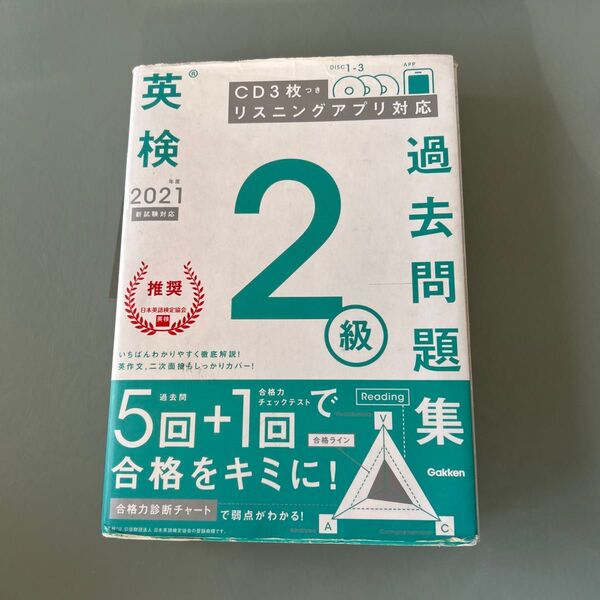 【毎週末倍! 倍! ストア参加】 英検2級過去問題集 2021年度 【参加日程はお店TOPで】