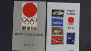 記念切手 　東京オリンピック　タトウ表紙つき　5種切手シール　1964年発売 　5円・10円・30円・40円・50円切手の出品です　 未使用