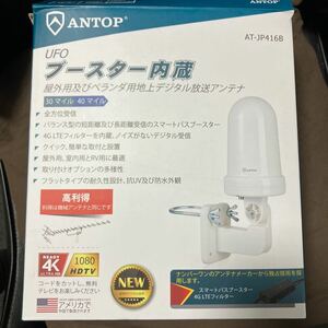 ANTOP 地上デジタルアンテナ 室外 HD テレビ 地デジ TVアンテナ UHF対応 スマートパス増幅 360度全方位受信 防水 設置簡単 AT-JP416B 新品