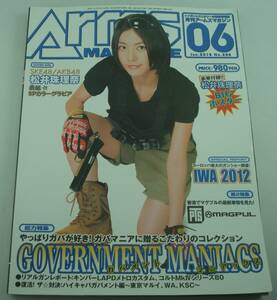 送料無料★月刊アームズマガジン 2012年6月号 松井珠理奈(SKE48) 総力特集 GOVERNMENT MANIACS ガバメントマニアックス