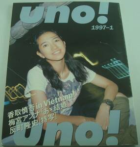 送料無料★uno! ウノ 1997年1月号 反町隆史 香取慎吾 萩原聖人 吉田美和 