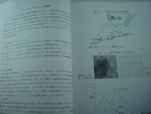 森林リモートセンシング 基礎から応用まで 加藤正人 日本林業調査会 林相判読 樹種分類 森林科学_画像4