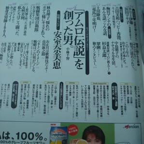 送料無料★uno! ウノ 1997年2月号 安室奈美恵 吉田美和 松たか子 梅宮アンナ 上川隆也の画像2