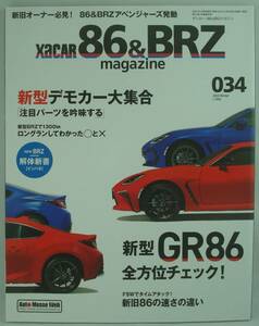 送料無料★XACAR 86&BRZ magazine 034 2022年1月号 ZN8/ZD8 新型GR86&BRZカスタマイズ