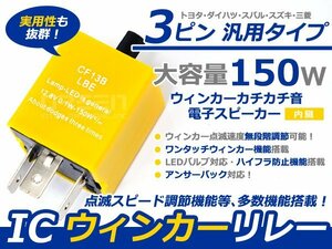 点滅速度調整可能 ハイフラ防止 ICウインカーリレー 日産 180SX 13系 3ピン ウィンカー バルブ LED