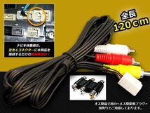 メール便送料無料 VTR 外部入力ケーブル トヨタ ランドクルーザー 100 UZJ100/HDJ101 VTRアダプター カーナビ メーカー純正ナビ 映像_画像2