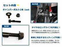 2本セット 調整式 キャンバーボルト アクア NHP10 FWD 2011-2014 キャンバー調整ボルト ボルト ストラット式 サスペンション_画像2