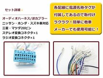 スズキ 20ピン オス逆カプラー オーディオハーネス エブリィ ランディ Ｈ15.1～Ｈ17.6 カーナビ テレビ交換 20P_画像2