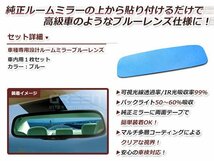 ダイハツ ミラジーノ L700S ルームミラー ブルーミラーレンズ ワイド 新品 バックミラー 見やすい 車内 センター ミラー 鏡 交換式_画像2