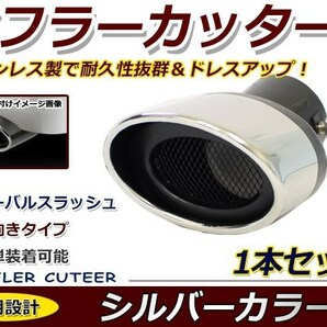 クローム マフラーカッター ステンレス製 オーバル型 下向き 跳ね上げ ショート トヨタ 日産 ホンダ レクサス ダイハツ スズキの画像1