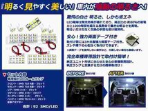 MPV LY3P系 高輝度LEDルームランプ SMD 10P/合計:92発 LED ルームライト 電球 車内 ルーム球 室内灯 ルーム灯 イルミネーション_画像2