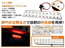 フリード GB3 GB4 ハイマウントストップライトLED基盤 高輝度LED２０連搭載 ブレーキランプ_画像2