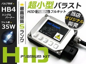 特価 最安値 【送料無料】 HIDフルキット 小型バラスト 35w HB4 9006 グリーン 緑 キセノン ヘッドライト ランプ 交換 後付け HIDキット