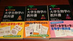 カラー図解 アメリカ版 大学生物学の教科書 第1~3巻 BLUE BACKS 講談社 全巻帯付き