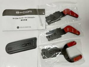 ◆SYGN HOUSE(サインハウス) B+COM(ビーコム) 全モデル対応 ワイヤーマイクホルダー (ジェット・システムヘルメット)