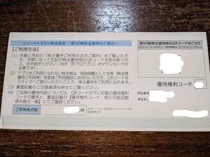 リゾートトラスト　株主優待　5割引　1枚　アプリ譲渡
