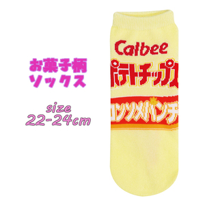 お菓子柄ソックス ポテトチップス コンソメパンチ 22-24cm 靴下 レディース 生活雑貨 ソックス かわいい 03