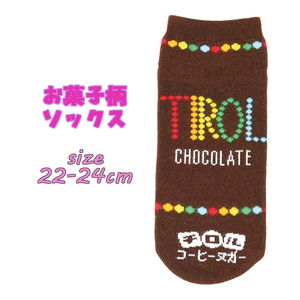 お菓子柄ソックス チロルチョコ コーヒーヌガー 22-24cm 靴下 レディース 生活雑貨 ソックス かわいい 03