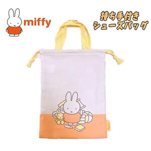 miffy ミッフィー 単柄 持ち手付き巾着 上履き入れ 単品 オレンジ 03